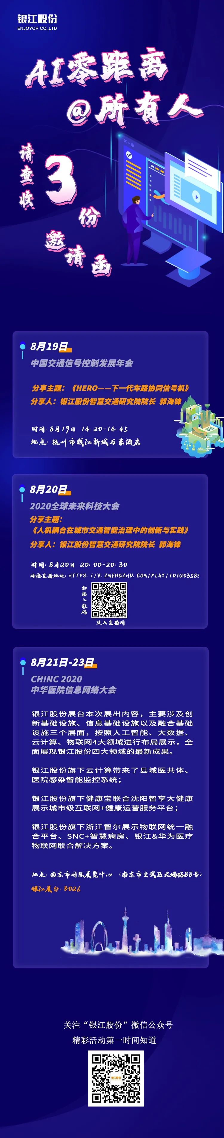8.18公眾號(hào).jpg