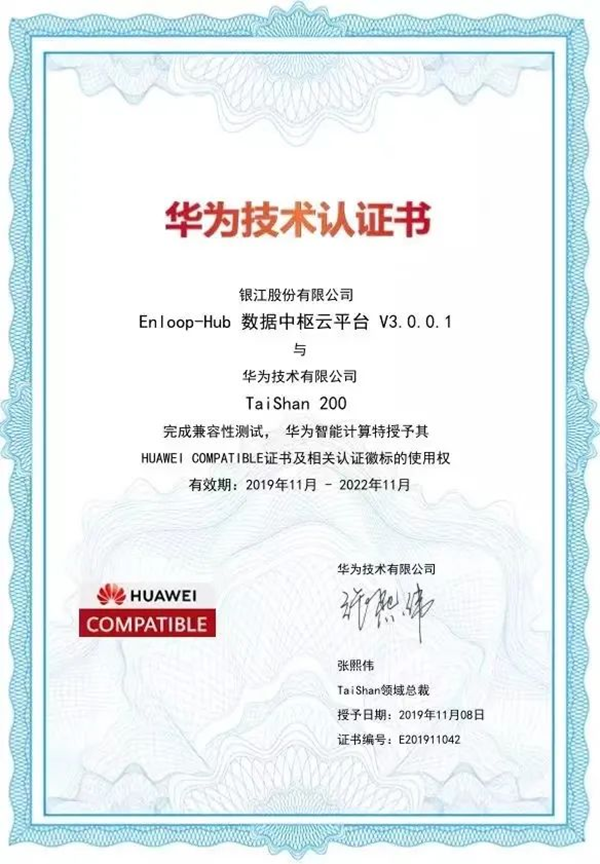 銀江與華為簽約 (3).png