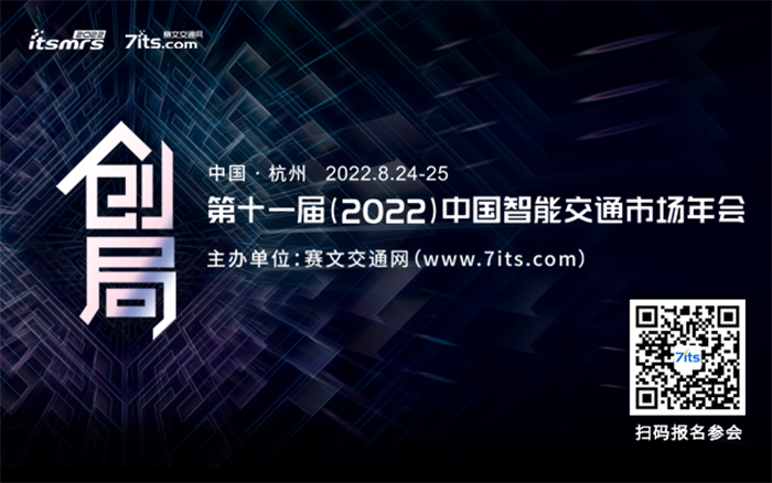 20220819交通年會預(yù)告副本.png