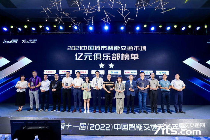 20220826中國智能交通年會(huì) (6).png