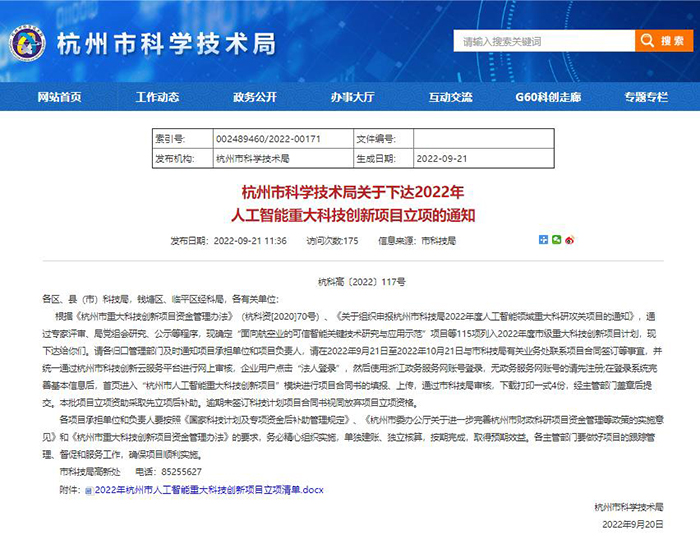 20220921人工智能項(xiàng)目入選 (3).jpg