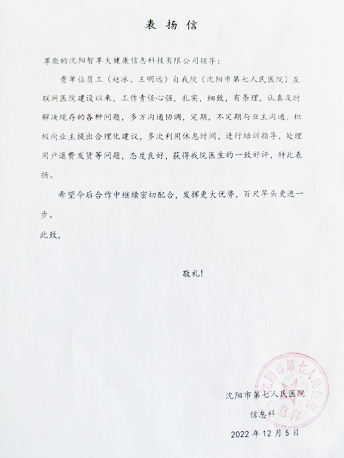 12.7表揚信圖1壓縮.jpg