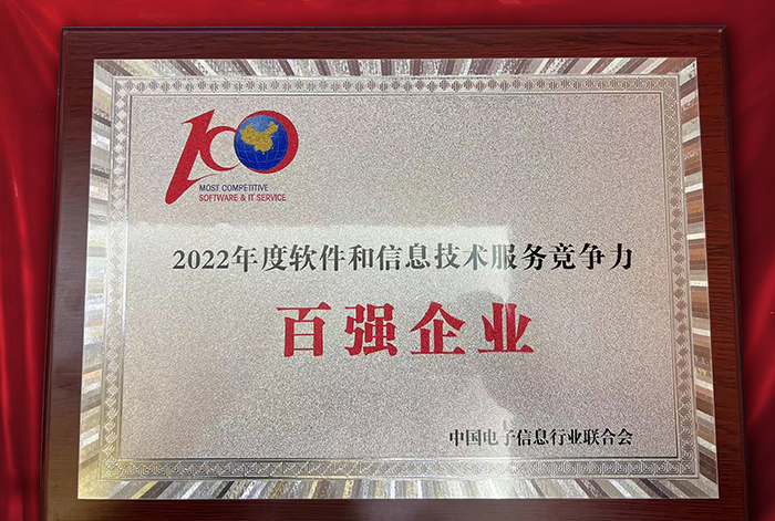 20230220銀江再次獲評百強(qiáng)企業(yè) (1).jpg