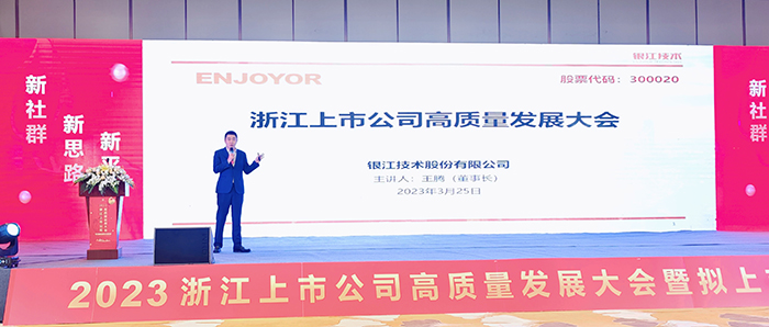 20230325上市公司高質(zhì)量發(fā)展大會 (1).jpg