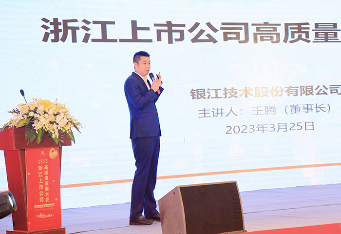 20230325上市公司高質(zhì)量發(fā)展大會 (4).jpg