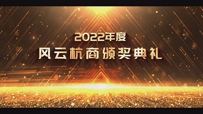 20230425風(fēng)云杭商 (2).jpg
