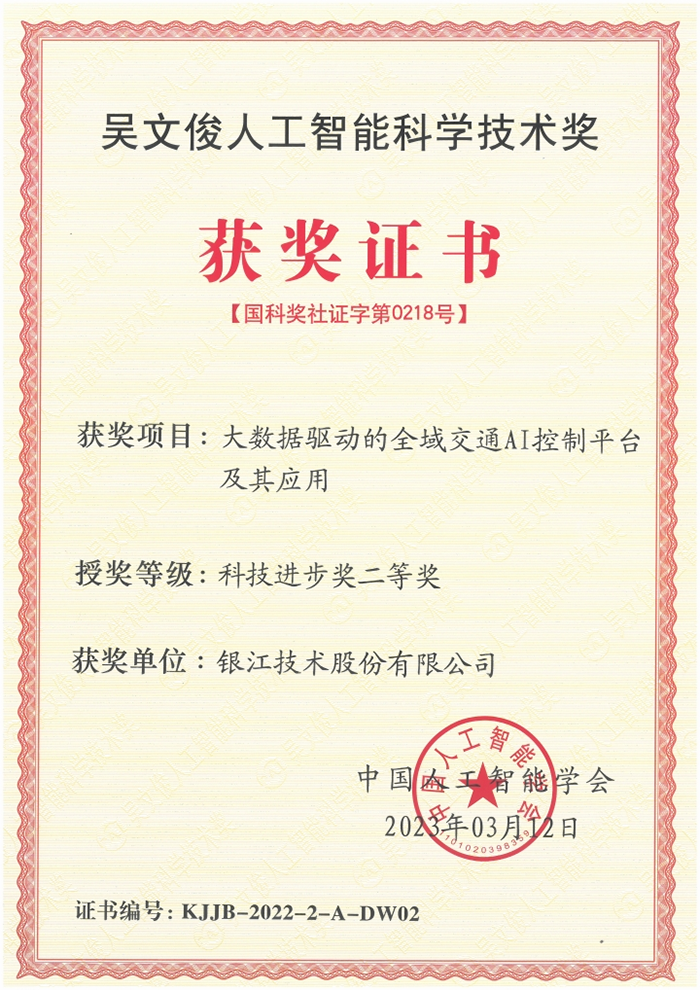 20230510交通暨人工智能年會獲獎圖副本.png