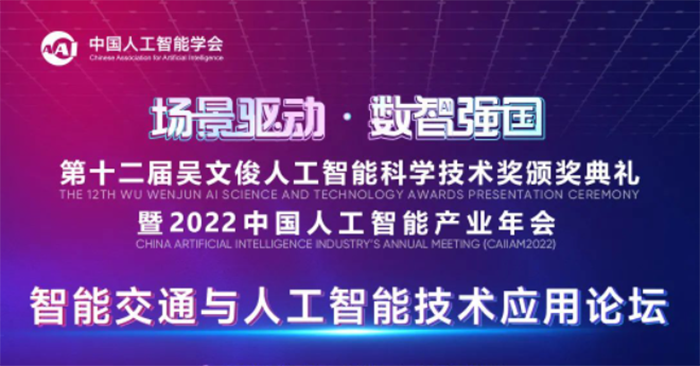 20230510AI+交通暨人工智能大會 (1)副本.png