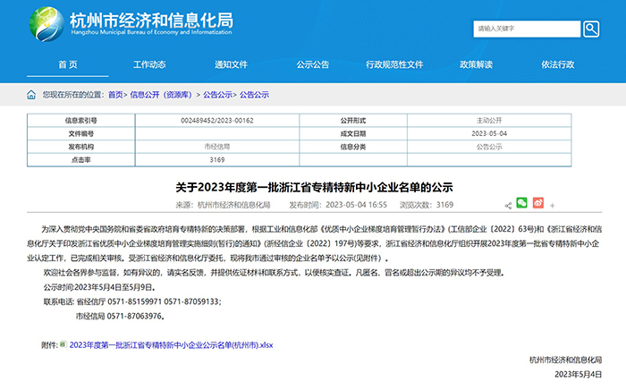 20230511浙江交通專精特新 (3).jpg