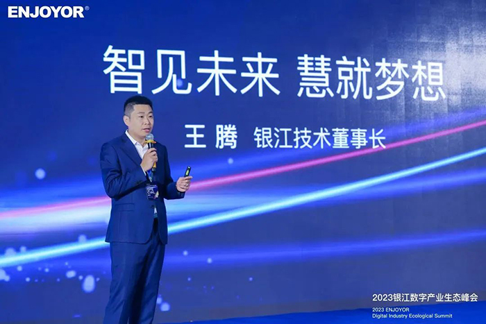 20230525銀江數(shù)字產(chǎn)業(yè)生態(tài)峰會 (5).jpg