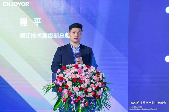 20230525銀江數(shù)字產(chǎn)業(yè)生態(tài)峰會 (12).jpg