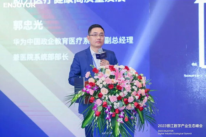 20230525銀江數(shù)字產(chǎn)業(yè)生態(tài)峰會 (16).jpg