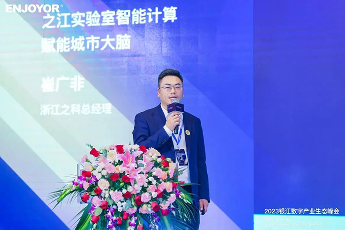 20230525銀江數(shù)字產(chǎn)業(yè)生態(tài)峰會 (19).jpg