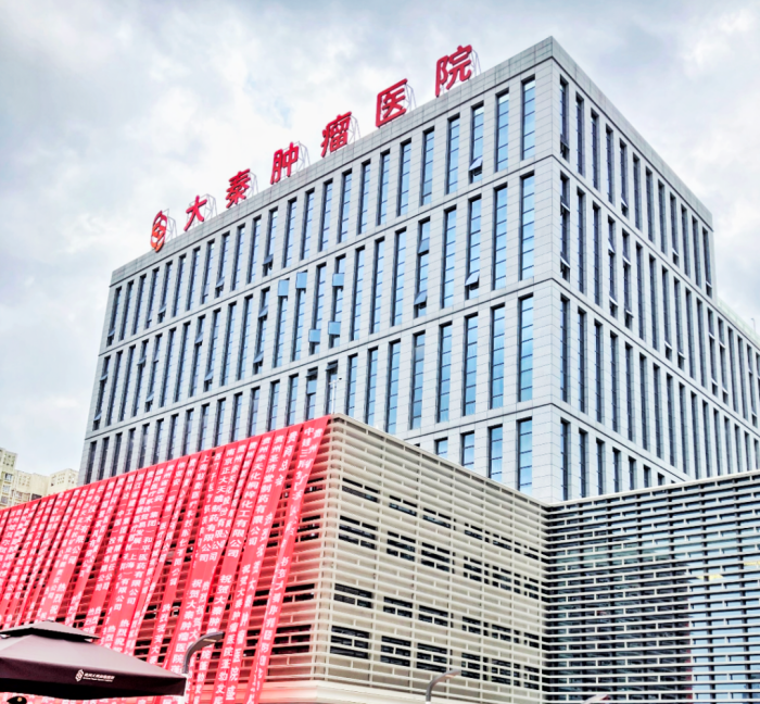 大秦腫瘤醫(yī)院盛大開(kāi)業(yè)壓縮圖片 (1).png