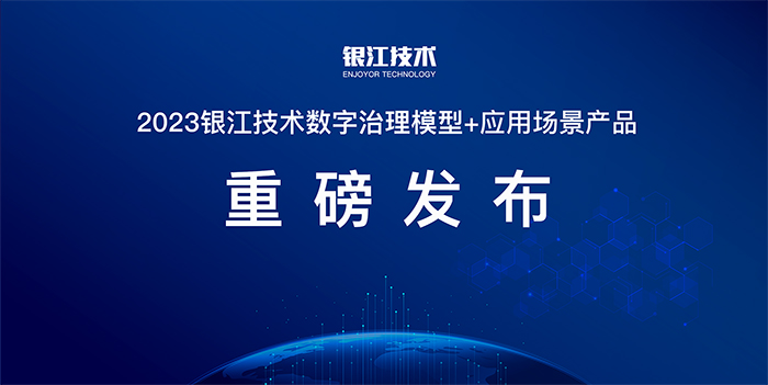 20230703數(shù)字治理模型發(fā)布會(huì) (11).jpg