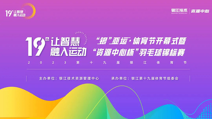 20230809體育節(jié)羽毛球賽 (2).jpg