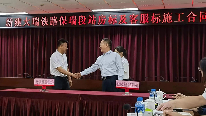 20230823銀江技術(shù)云南鐵路簽約 (2).jpg