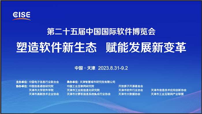 20230901第二十五屆軟件博覽會 (1).png