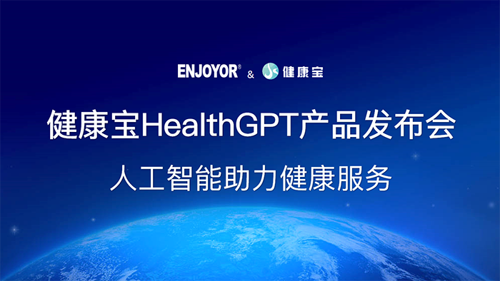 20230920健康寶發(fā)布會 (2).png