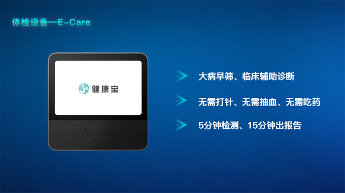 20230920健康寶發(fā)布會.png