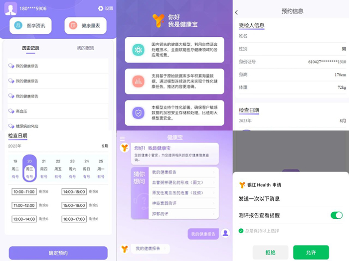 20230920健康寶發(fā)布會 (6).jpg