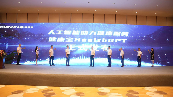 20230920健康寶發(fā)布會 (1).jpg