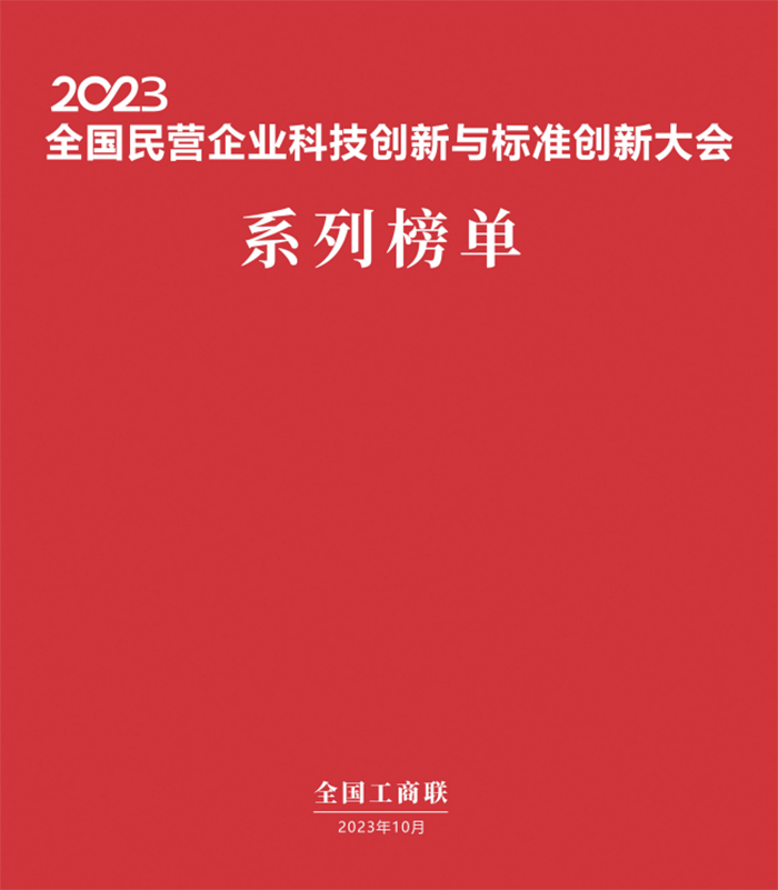 20231021發(fā)明專利500強(qiáng) (2).png