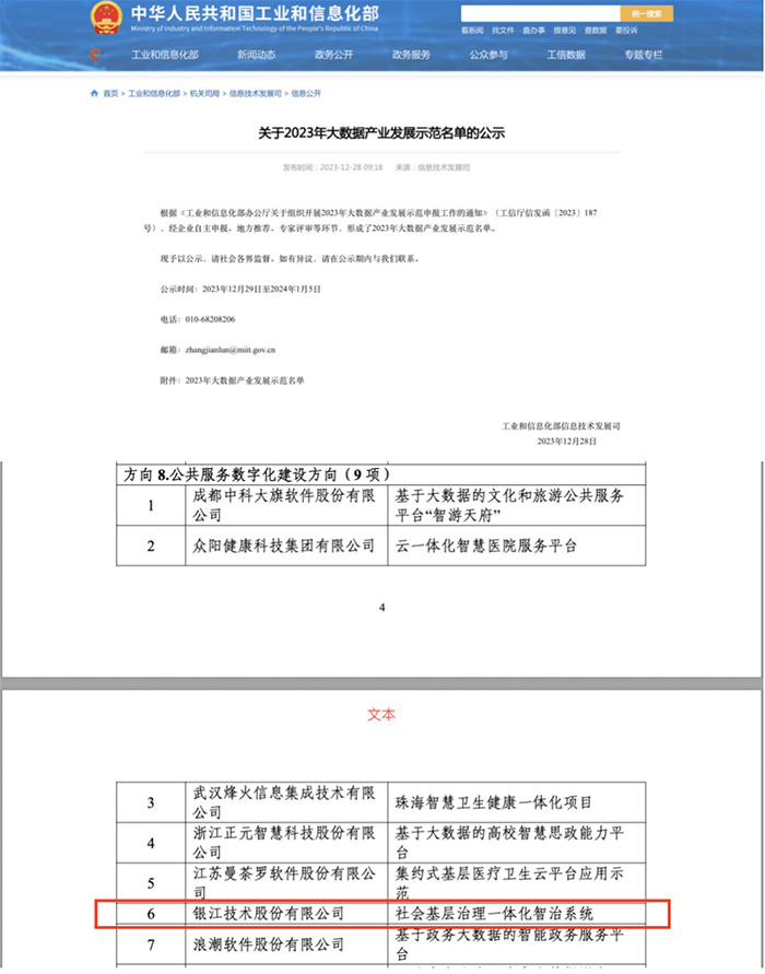 20231229大數(shù)據(jù)產(chǎn)業(yè)名單.png