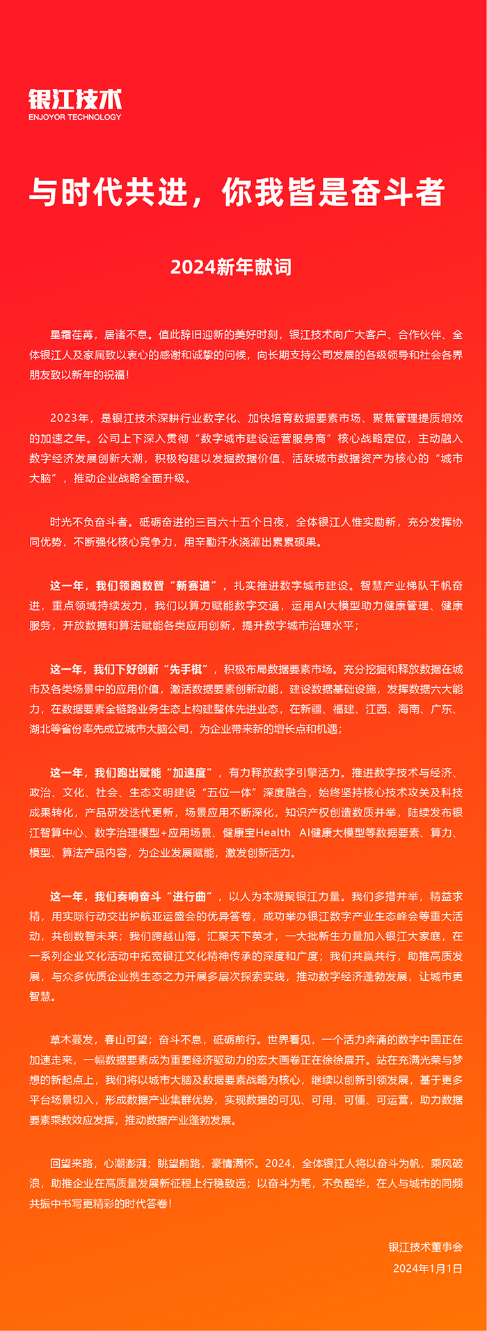 2024新年獻(xiàn)詞-01.jpg