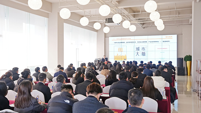 20240110城市大腦專題培訓(xùn)會(huì) (5).jpg壓縮.jpg