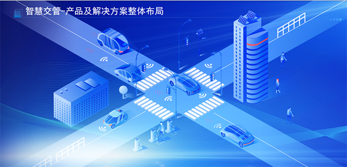 20240321智能交通年會(huì) (4).png