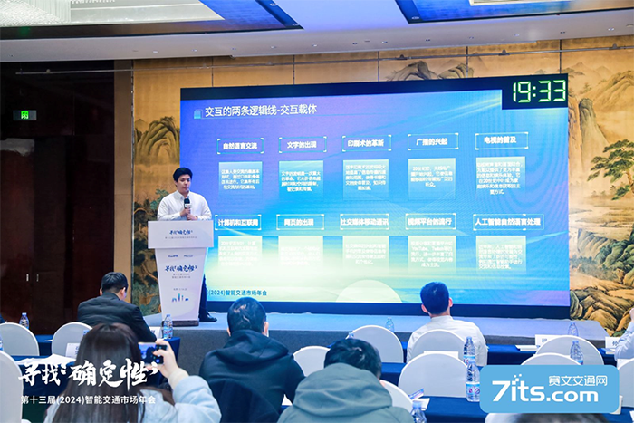 20240321智能交通年會(huì) (5).png