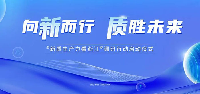 20240417新質(zhì)生產(chǎn)力活動(dòng) (6).jpg