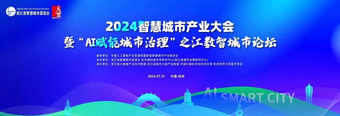 20240713之江論壇 (2).jpg